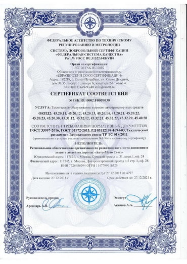 Сертификат автосервиса ДжапСервис 1-1 Сертификат автосервиса ДжапСервис 1-1