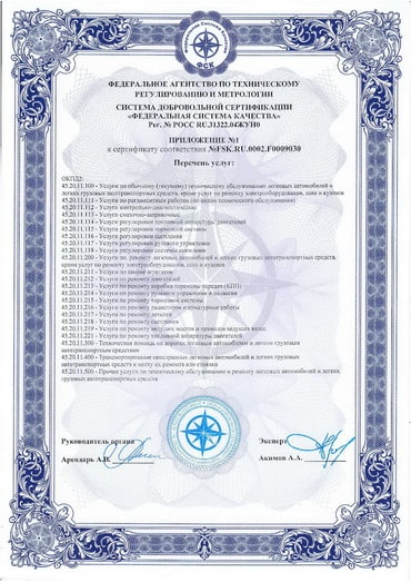 Сертификат автосервиса 1-2 ДжапСервис Сертификат автосервиса 1-2 ДжапСервис