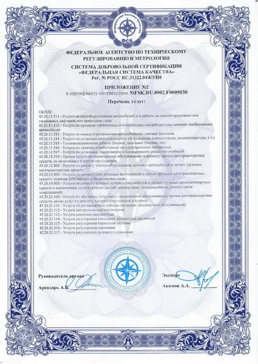 Сертификат автосервиса 1-3 ДжапСервис Сертификат автосервиса 1-3 ДжапСервис