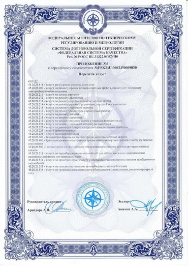 Сертификат автосервиса 1-4 ДжапСервис Сертификат автосервиса 1-4 ДжапСервис