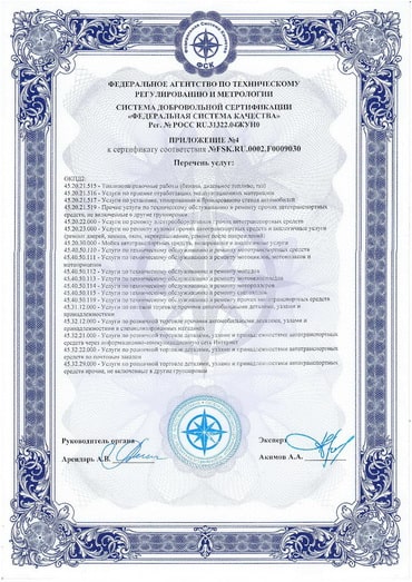 Сертификат автосервиса 1-5 ДжапСервис Сертификат автосервиса 1-5 ДжапСервис